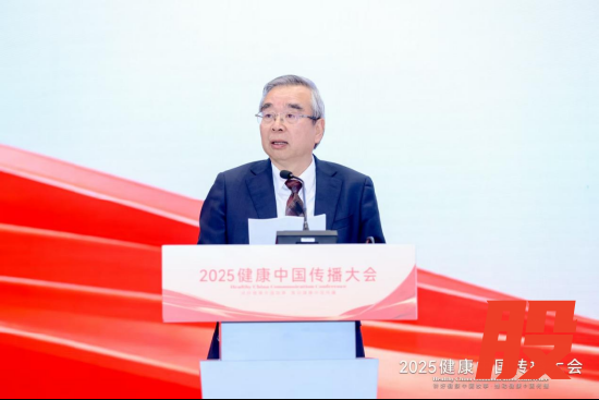 大会主席、国家卫生健康委员会百姓健康频道编委会主任毛群安